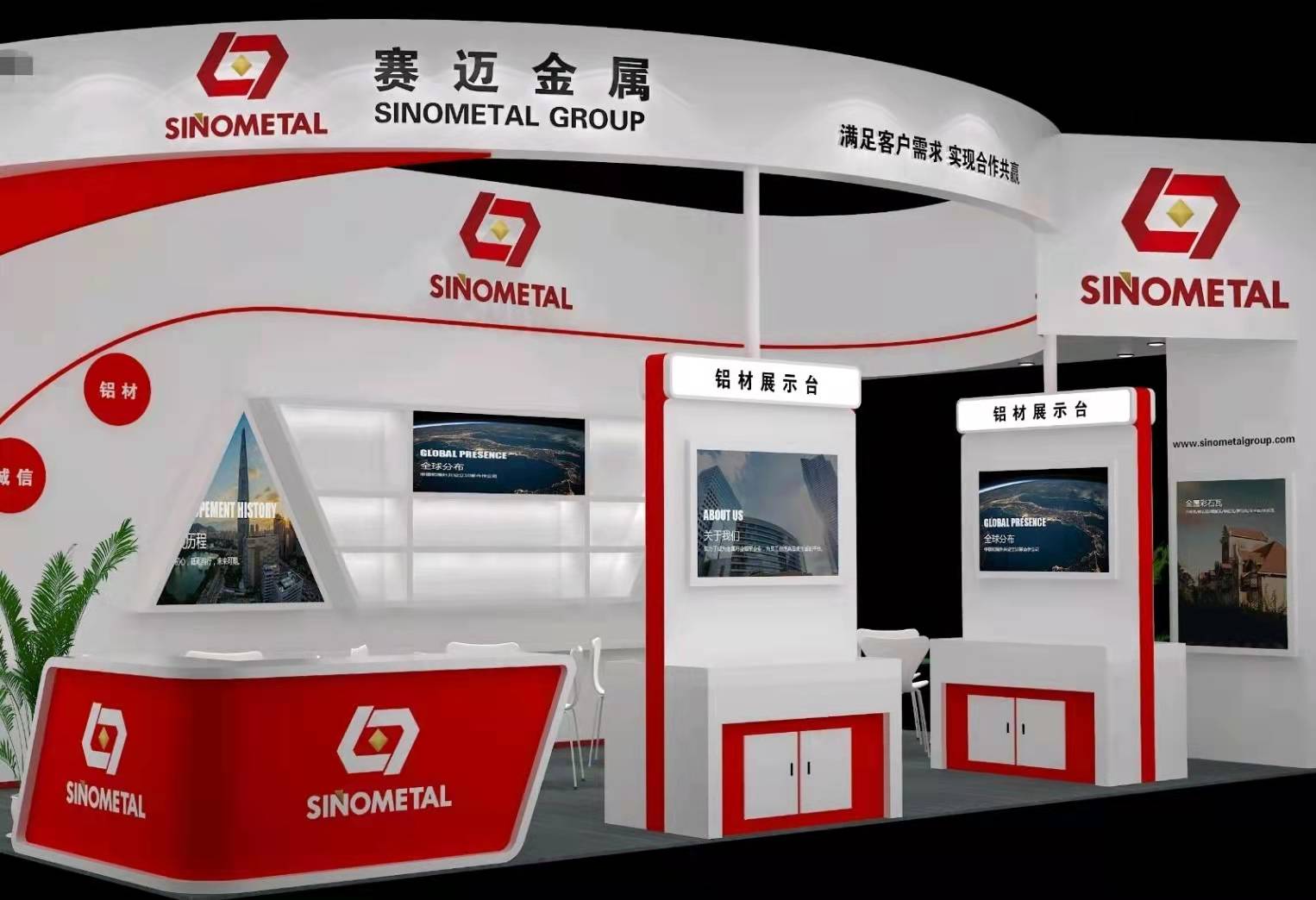 SINOMETAL GROUP sparkling at ALUMINIUM CHINA 2021